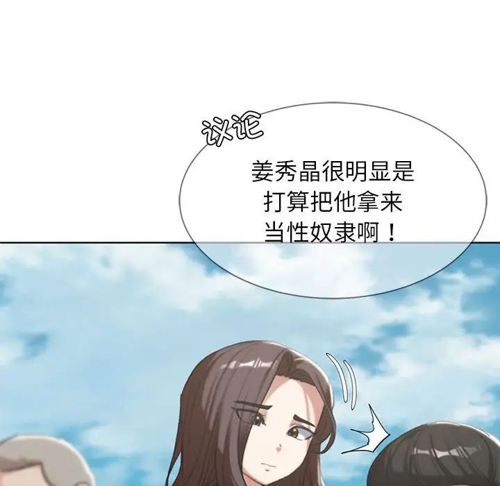 《危险同学会》漫画 第27話