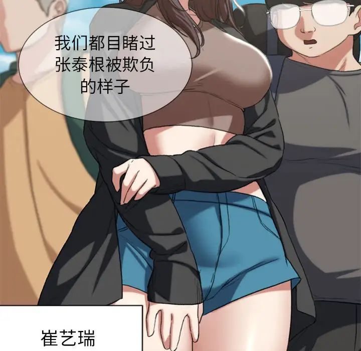 《危险同学会》漫画 第27話
