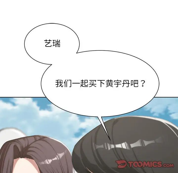 《危险同学会》漫画 第27話