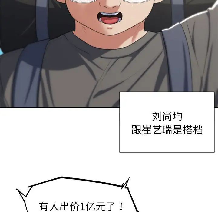 《危险同学会》漫画 第27話