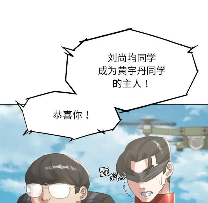 《危险同学会》漫画 第27話