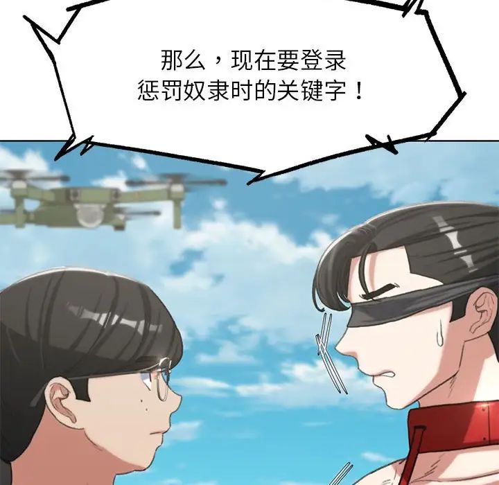 《危险同学会》漫画 第27話
