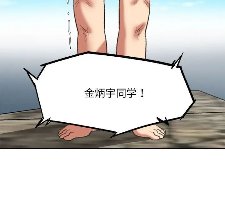 《危险同学会》漫画 第27話