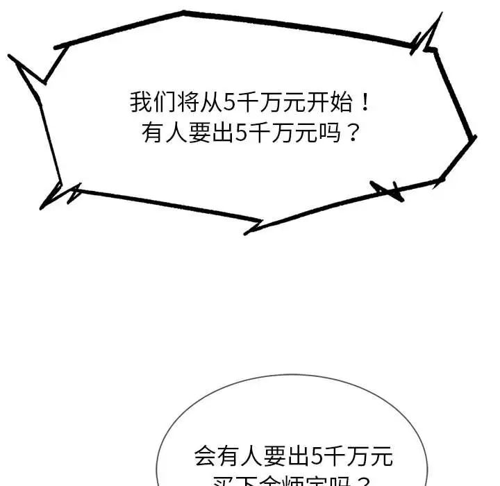 《危险同学会》漫画 第27話