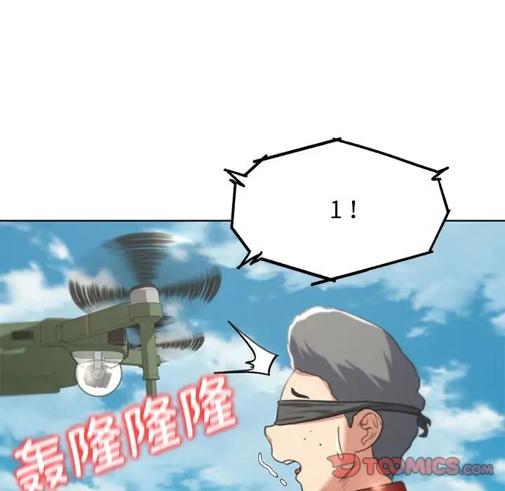 《危险同学会》漫画 第27話