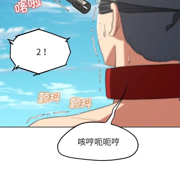 《危险同学会》漫画 第27話