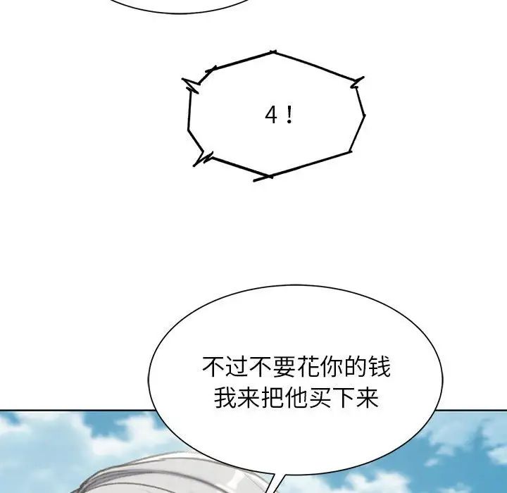 《危险同学会》漫画 第27話