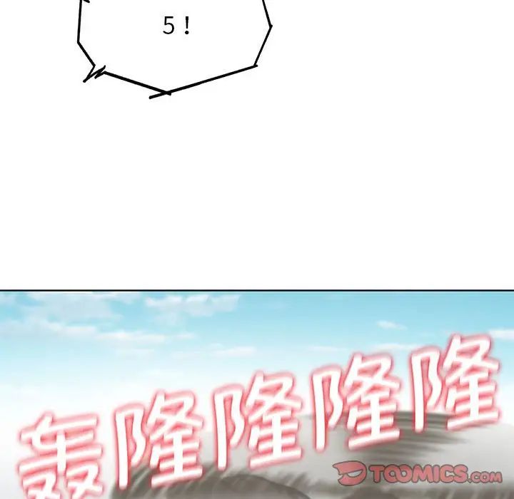 《危险同学会》漫画 第27話