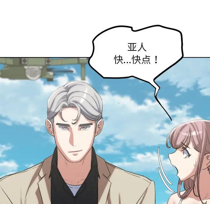 《危险同学会》漫画 第27話