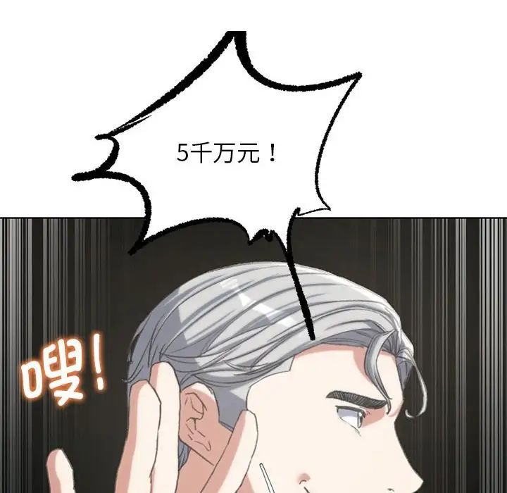 《危险同学会》漫画 第27話