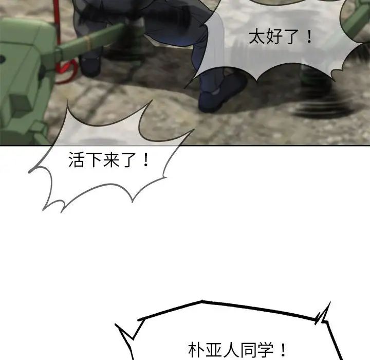 《危险同学会》漫画 第27話