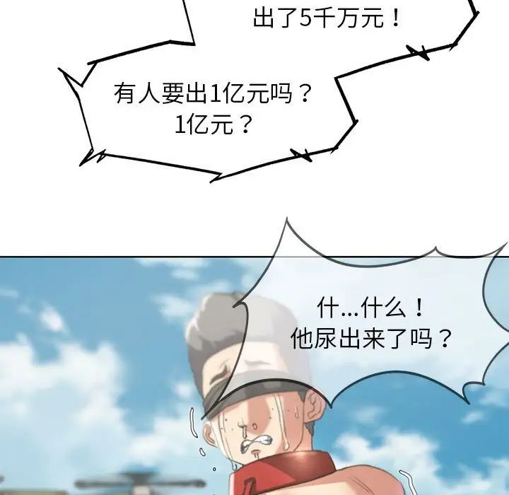 《危险同学会》漫画 第27話
