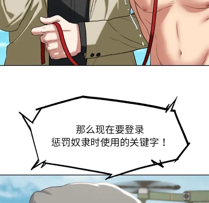 《危险同学会》漫画 第27話