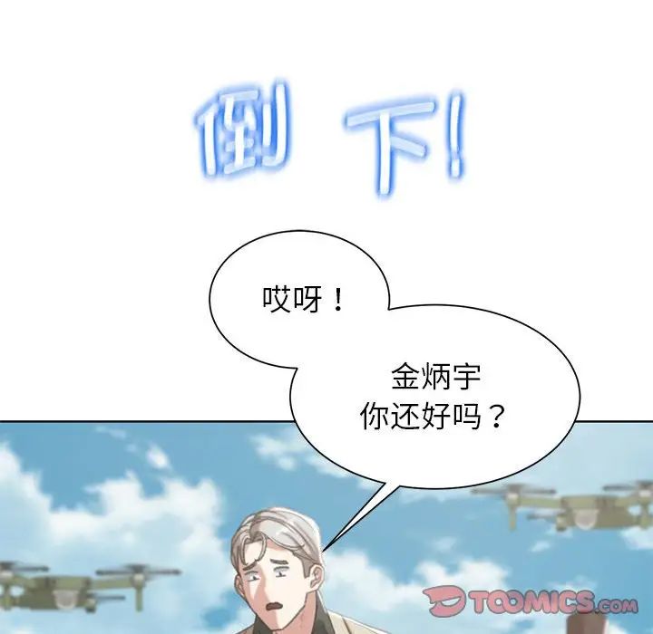 《危险同学会》漫画 第27話