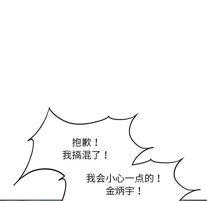 《危险同学会》漫画 第27話