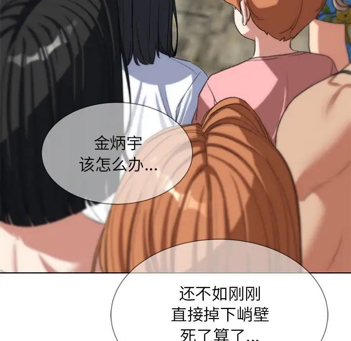 《危险同学会》漫画 第27話