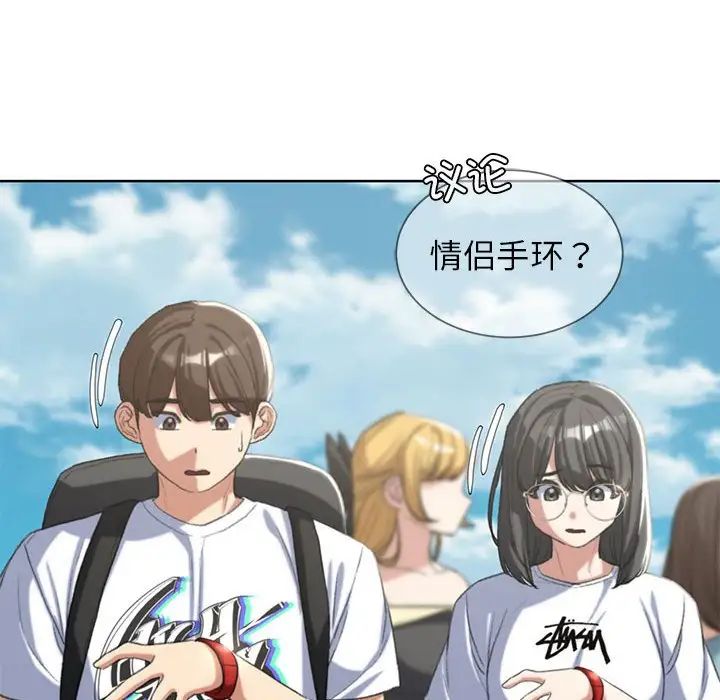 《危险同学会》漫画 第27話
