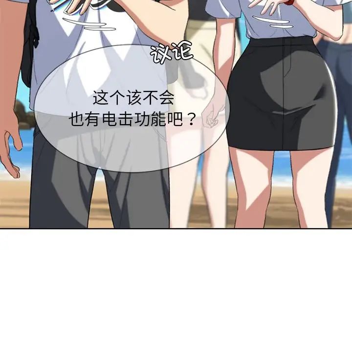 《危险同学会》漫画 第27話