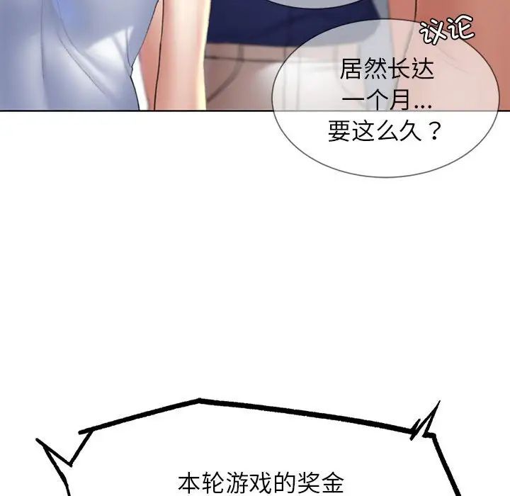 《危险同学会》漫画 第27話