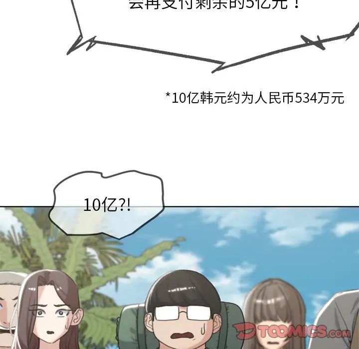 《危险同学会》漫画 第27話