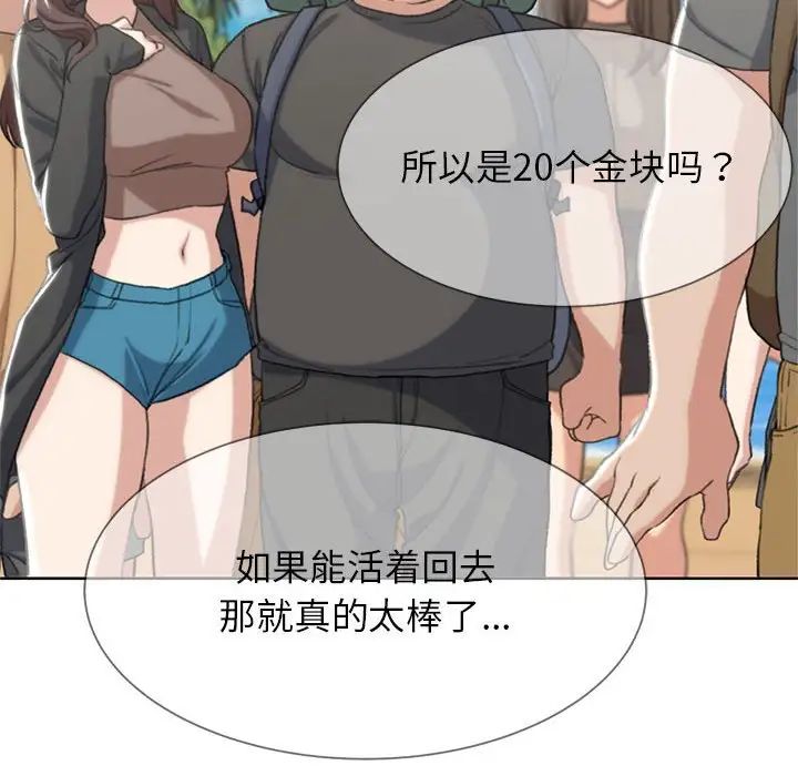 《危险同学会》漫画 第27話