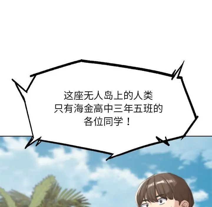 《危险同学会》漫画 第27話