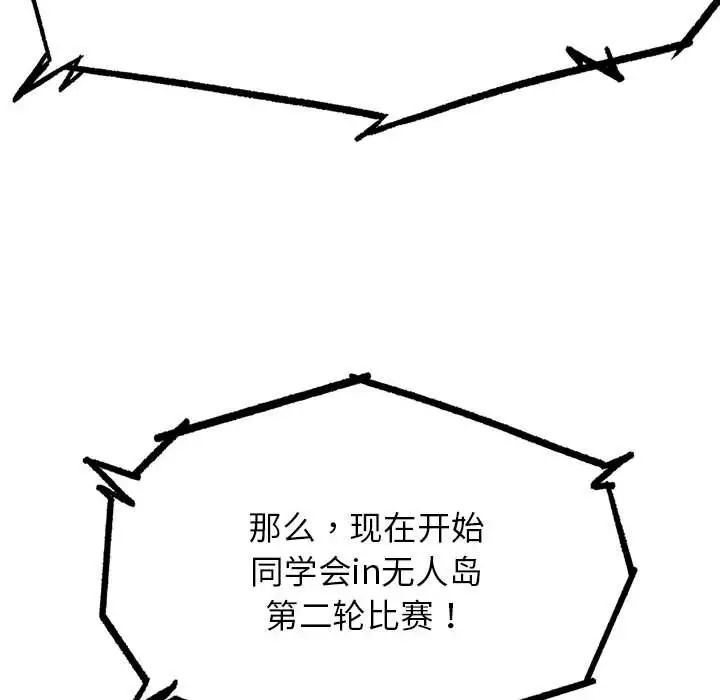《危险同学会》漫画 第27話