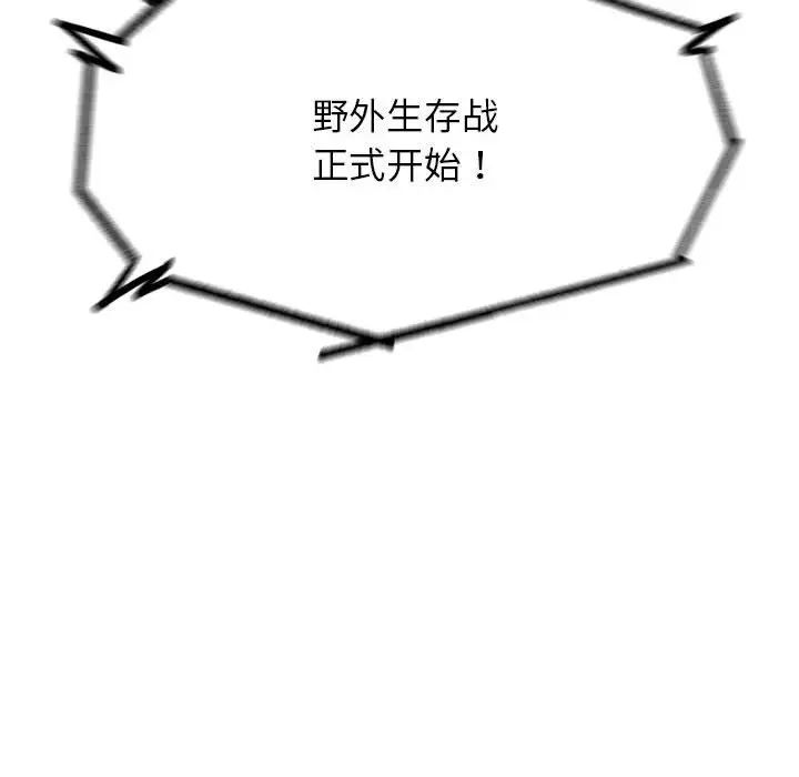 《危险同学会》漫画 第27話