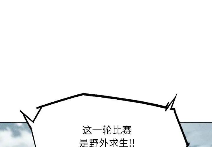 《危险同学会》漫画 第28話