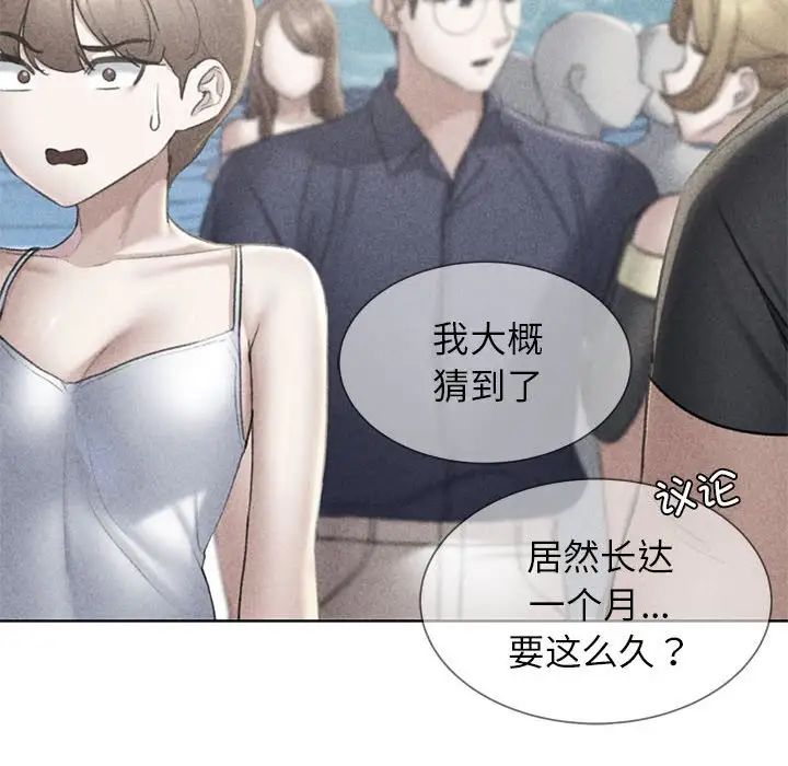 《危险同学会》漫画 第28話