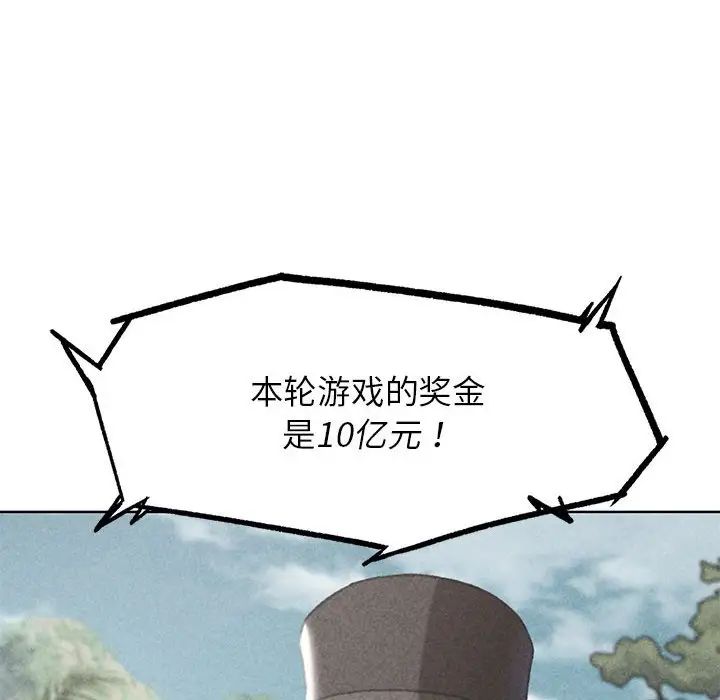《危险同学会》漫画 第28話