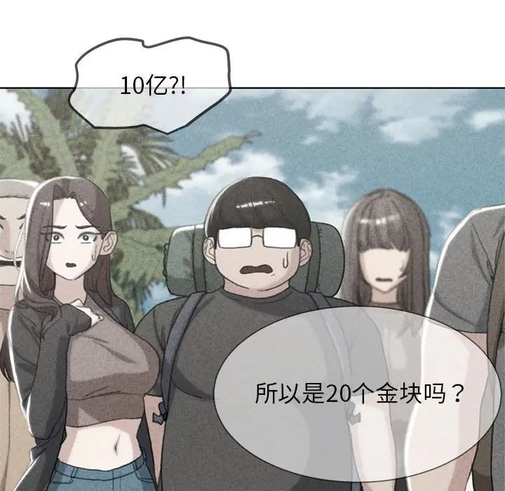 《危险同学会》漫画 第28話
