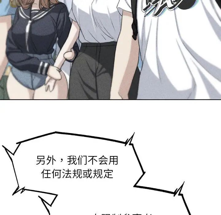 《危险同学会》漫画 第28話
