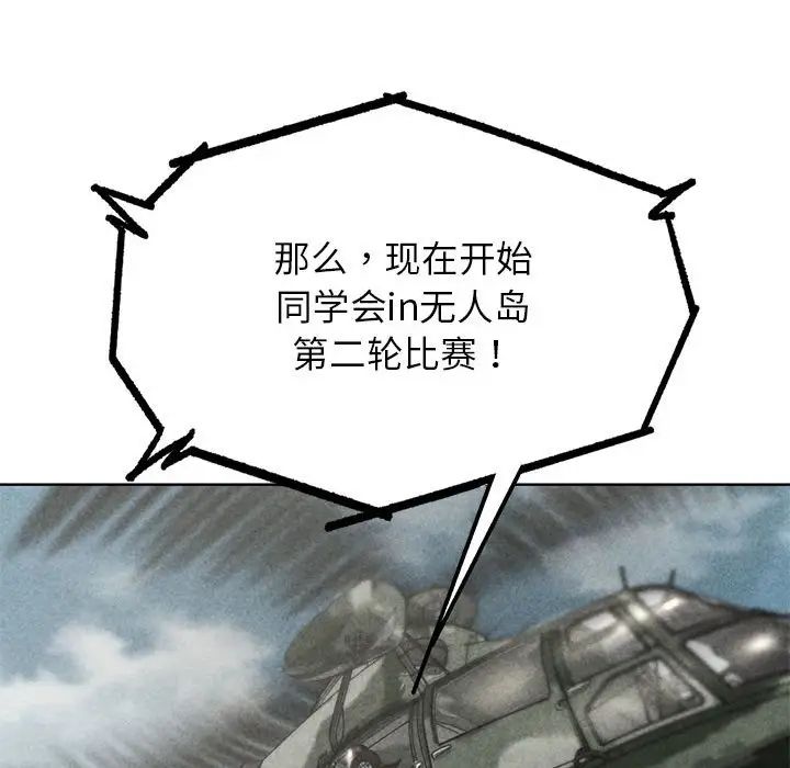 《危险同学会》漫画 第28話