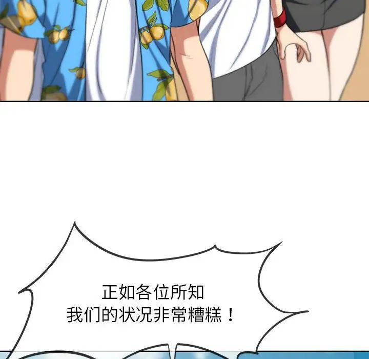《危险同学会》漫画 第28話