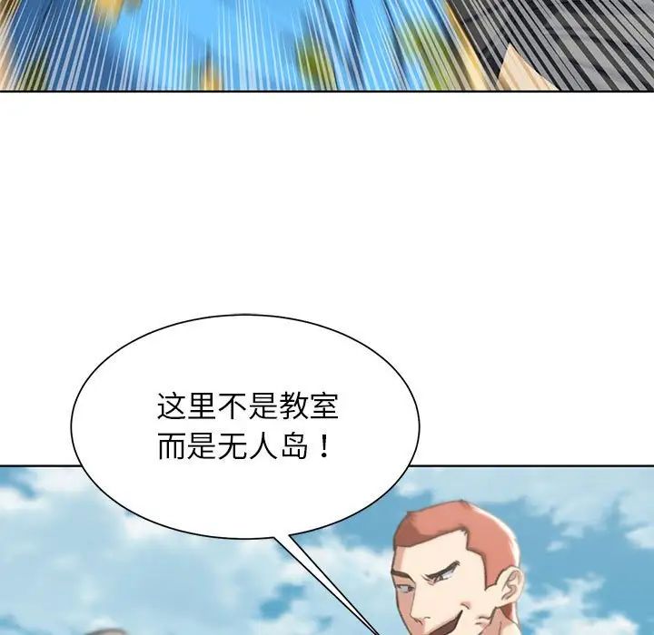 《危险同学会》漫画 第28話