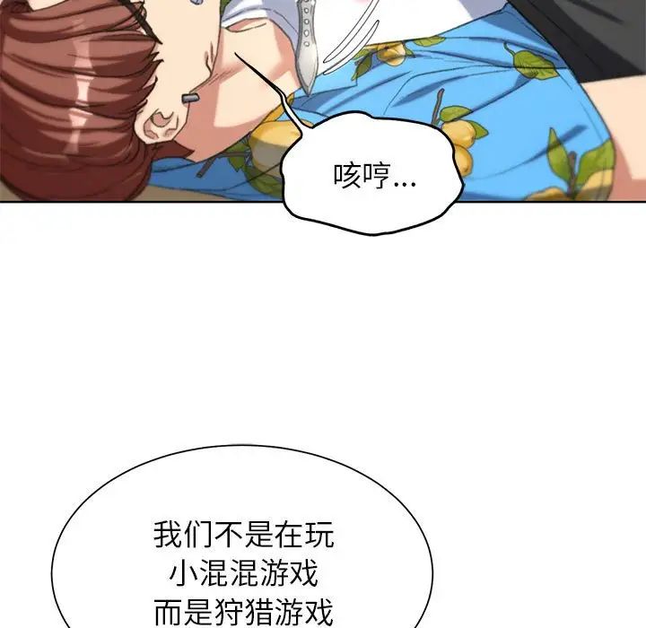 《危险同学会》漫画 第28話