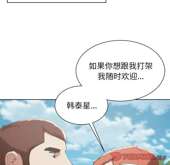 《危险同学会》漫画 第28話