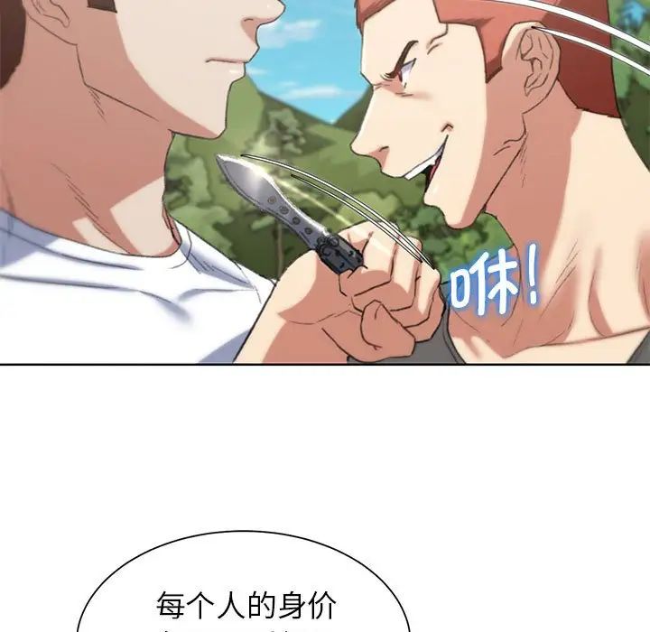 《危险同学会》漫画 第28話