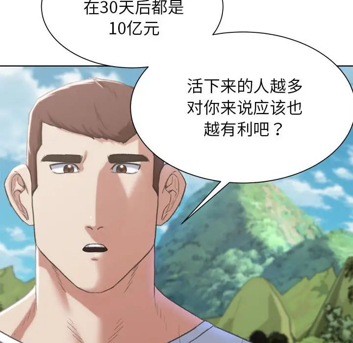《危险同学会》漫画 第28話