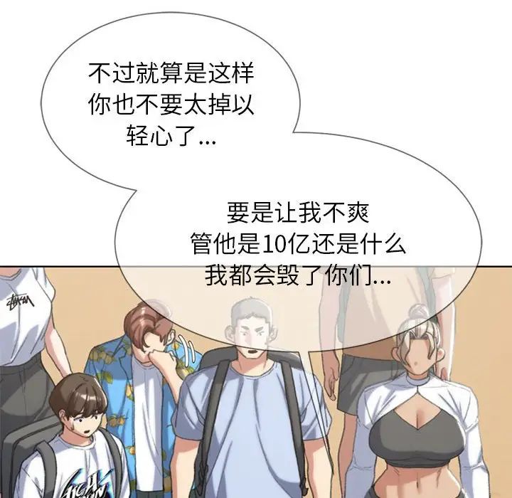 《危险同学会》漫画 第28話
