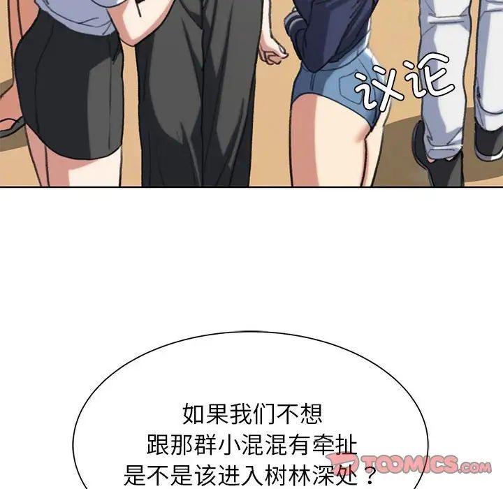 《危险同学会》漫画 第28話