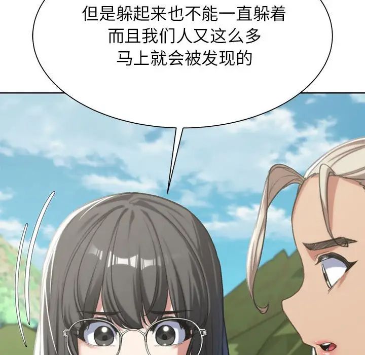 《危险同学会》漫画 第28話