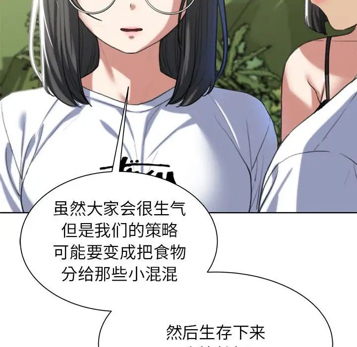 《危险同学会》漫画 第28話