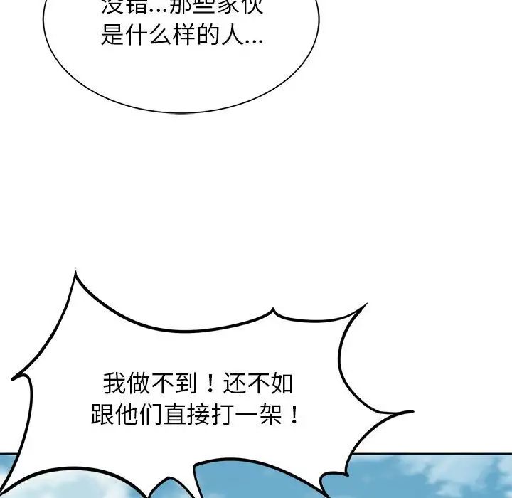 《危险同学会》漫画 第28話