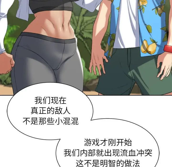 《危险同学会》漫画 第28話
