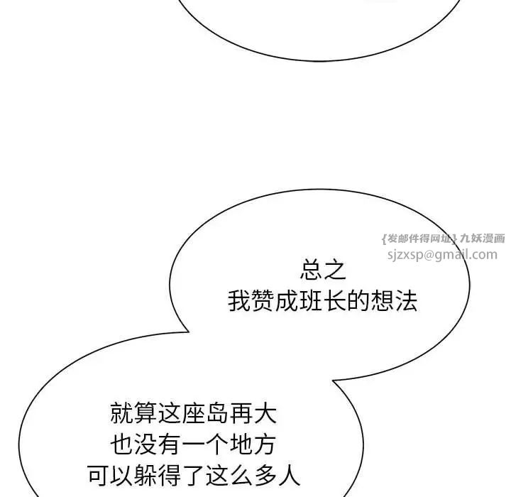 《危险同学会》漫画 第28話