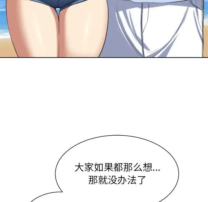 《危险同学会》漫画 第28話