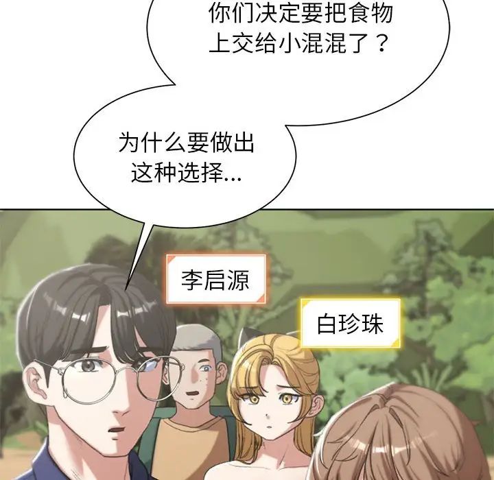 《危险同学会》漫画 第28話