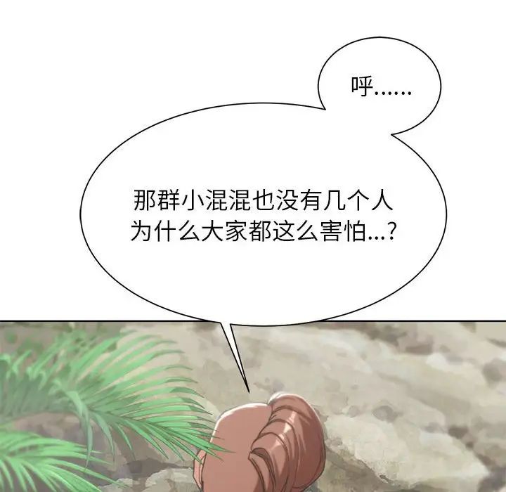 《危险同学会》漫画 第28話